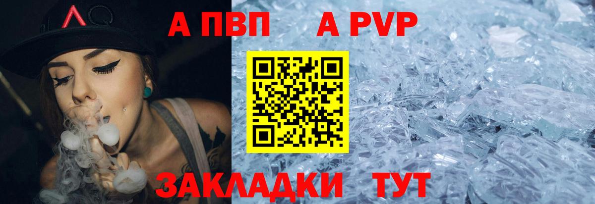 А ПВП Crystall Азов