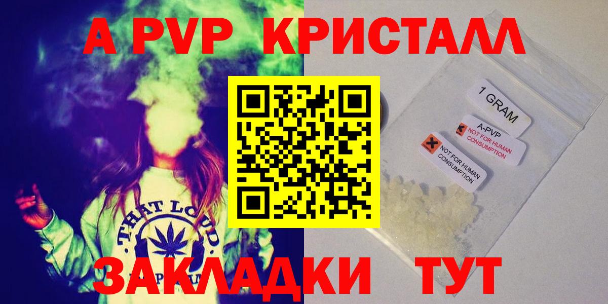 Alfa_PVP Crystall  APVP кристаллы  Вход с VPN  Азов  A PVP Crystall 