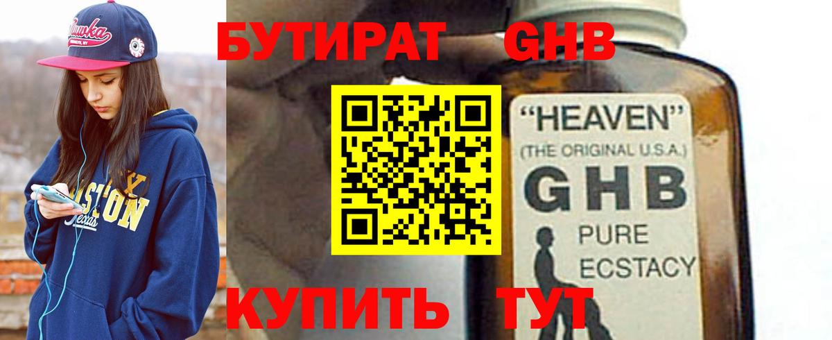 Бутират бутандиол  Вход с VPN  Азов 