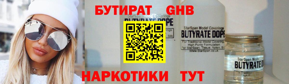 Бутират 1.4BDO Азов