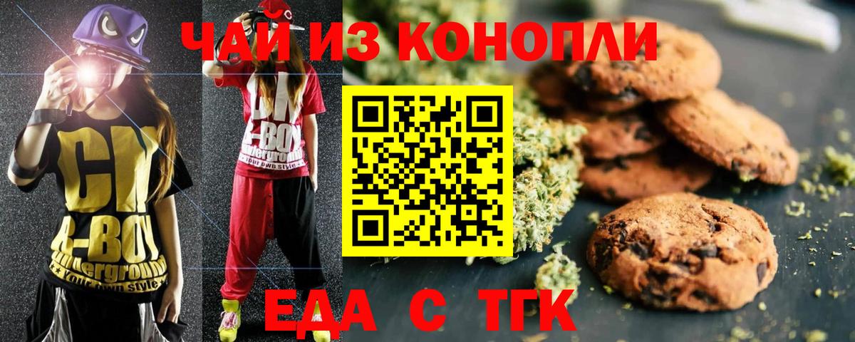 Печенье с ТГК конопля  Вход с VPN  Азов 