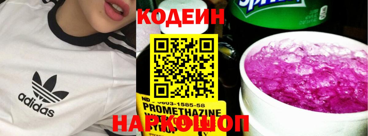 наркота  Кодеин Purple Drank  Вход с VPN  Азов 
