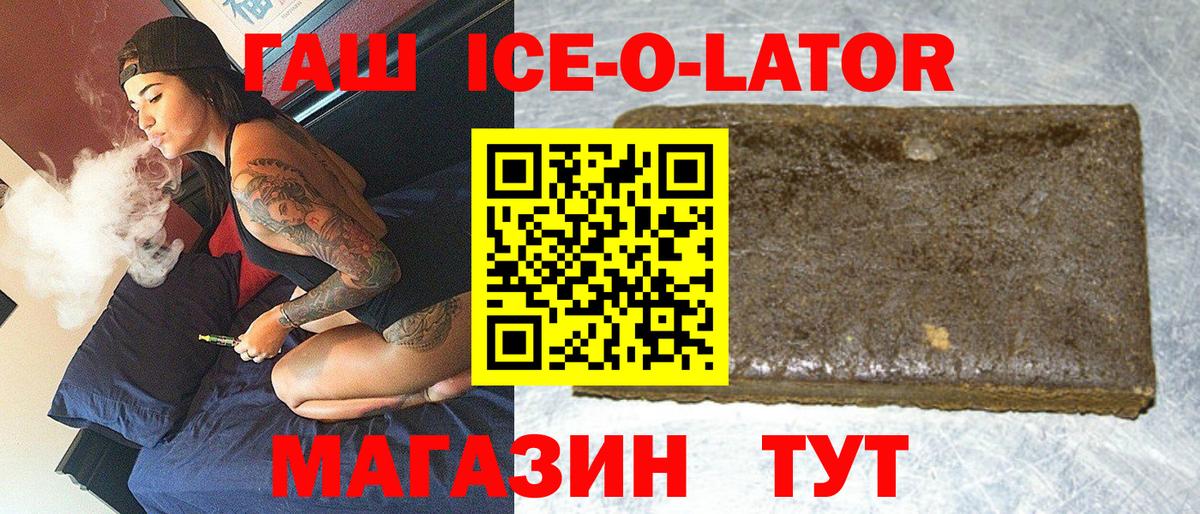 ГАШИШ Ice-O-Lator Азов