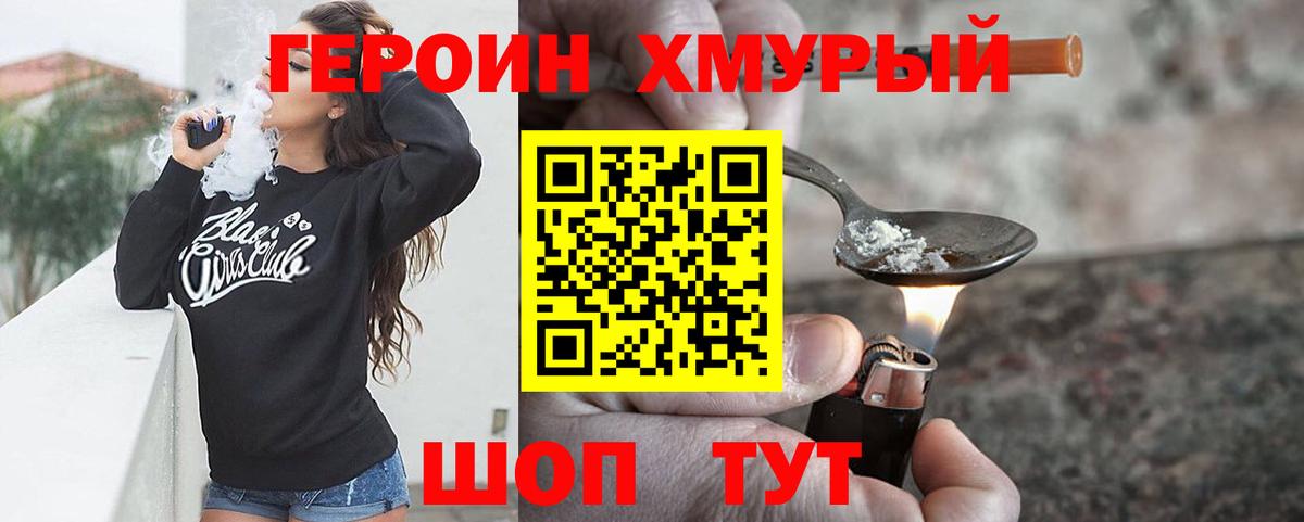 Героин герыч Азов